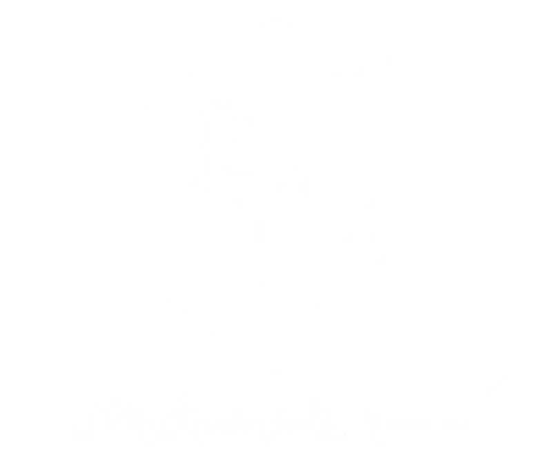 درگاه پرداخت گروه جهادی بسیج شهدای سازمان تامین اجتماعی